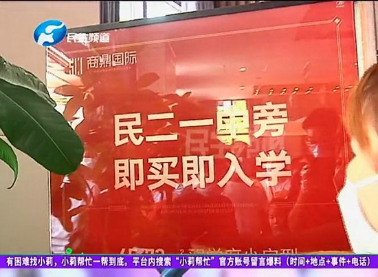 商丘市梁园区商鼎国际：开发商宣传即买即入学被打脸