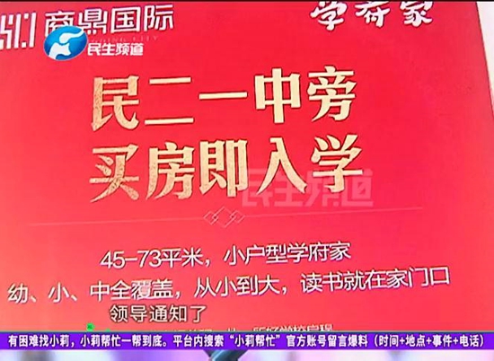 商丘市梁园区商鼎国际：开发商宣传即买即入学被打脸