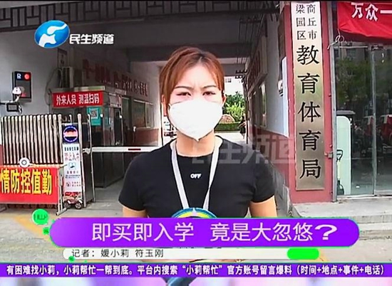 商丘市梁园区商鼎国际：开发商宣传即买即入学被打脸
