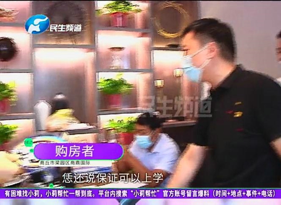 商丘市梁园区商鼎国际：开发商宣传即买即入学被打脸