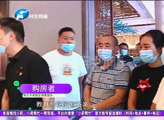 商丘市梁园区商鼎国际：开发商宣传即买即入学被打脸