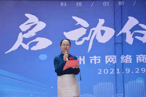 邓州市网络商务协会举行启动仪式