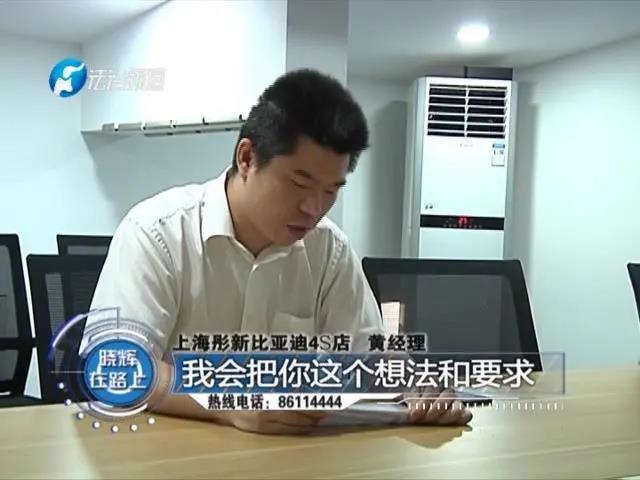 男子高配价买来低配车 比亚迪4S店工作人员集体“视而不见”？