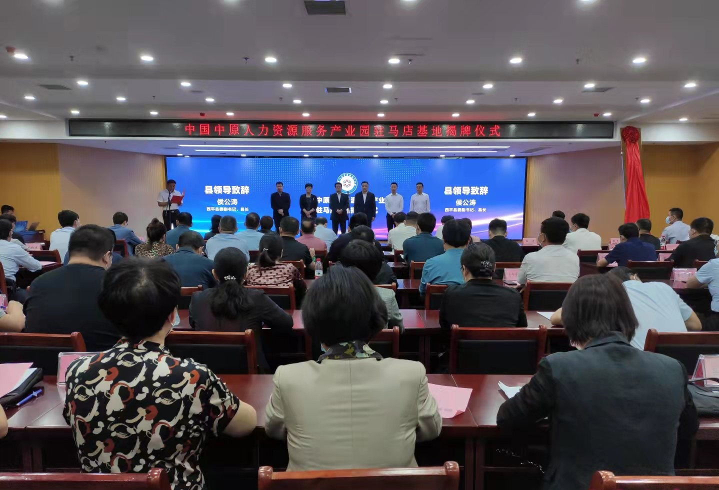 中国中原人力资源服务产业园驻马店基地举行揭牌仪式