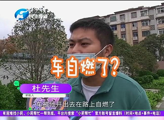 郑州一车主维修车被工人开路上自燃 车主：工人私自签了不调查的报告，谁是车主？