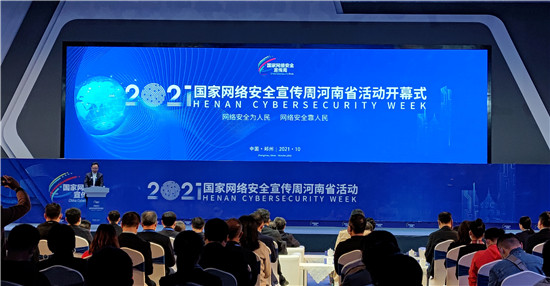 2021年国家网络安全宣传周河南省活动在郑州高新区网络安全科技馆开幕
