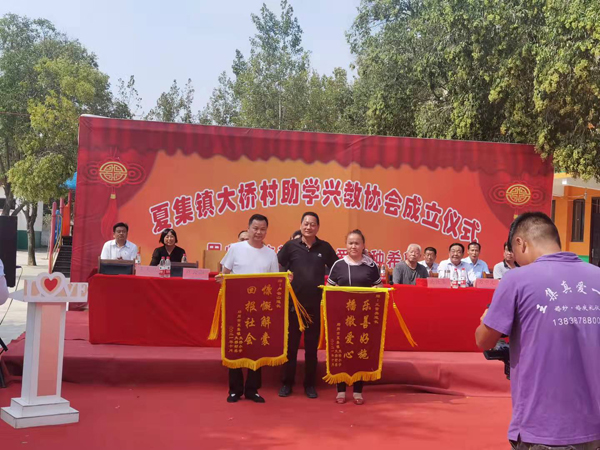 邓州市夏集镇大桥村举行助学兴教协会成立仪式暨捐款活动