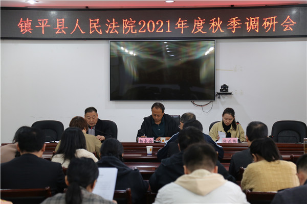 镇平县法院召开2021年度调研会