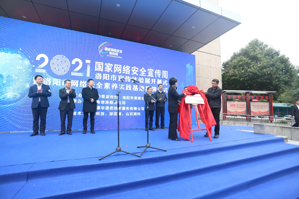 中国电信洛阳分公司承办2021年国家网络安全宣传周洛阳市宣传体验展活动