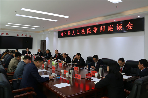 南召县法院召开律师代表座谈会征求意见