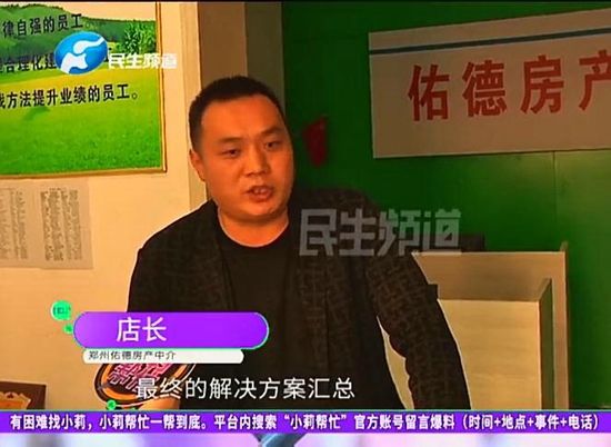 河南郑州：男子通过中介买房，银行贷款办不成，想退定金却遇难题