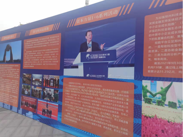首届国家产融合作试点城市先进技术产品转化投融资路演周活动在郑州启动 
