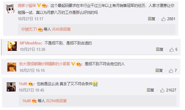 冲上热搜！杭州奢侈品店长月薪8万招不到人 网友：也就是这么说