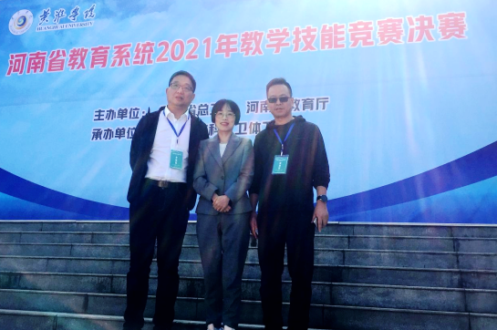 河南牧业经济学院教师在全省教学技能竞赛中再创佳绩