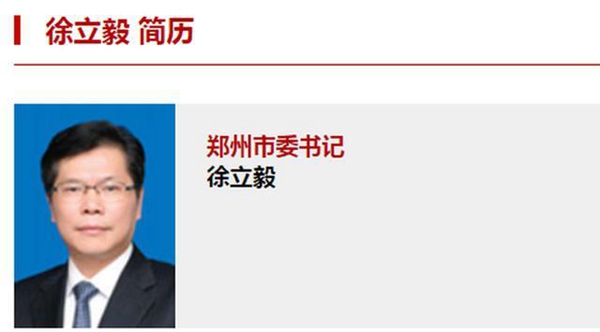 两省新一届省委领导班子同日诞生，郑州太原市委书记不再担任常委