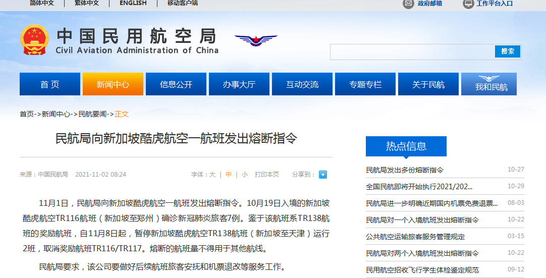 新加坡飞往郑州一航班出现7例确诊，民航局发布熔断指令