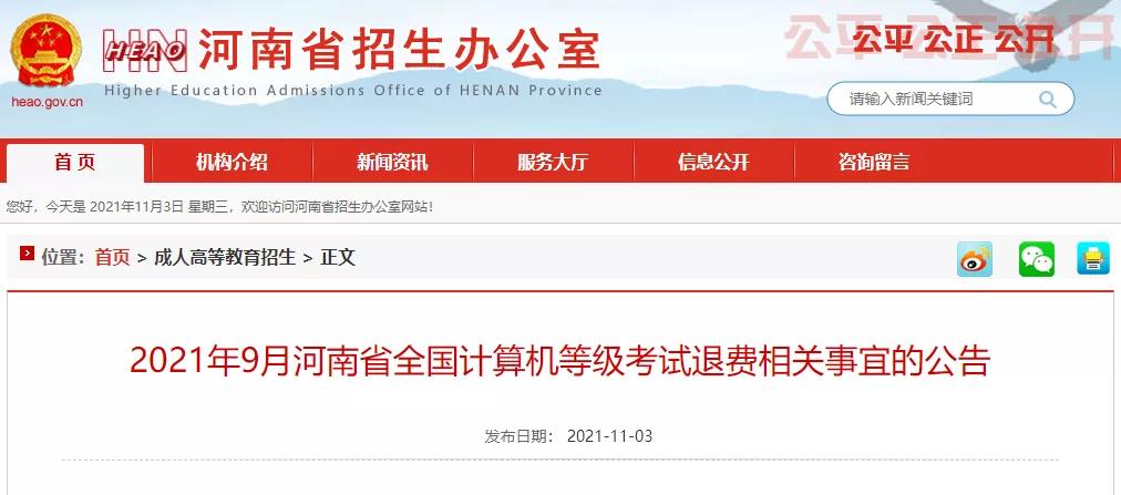 河南最新通知！受疫情影响无法参加考试 全额退费