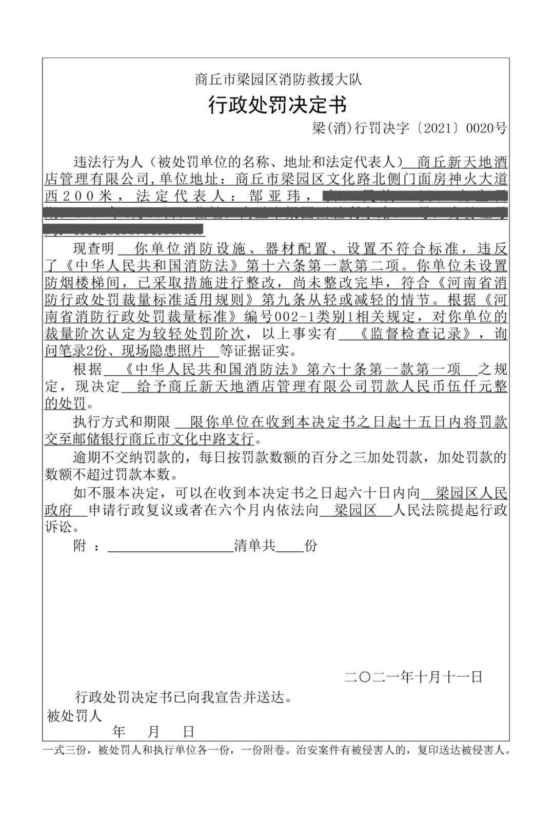 商丘市消防隐患曝光专栏