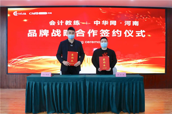 中华网河南频道与天华会计教练战略合作签约仪式举行