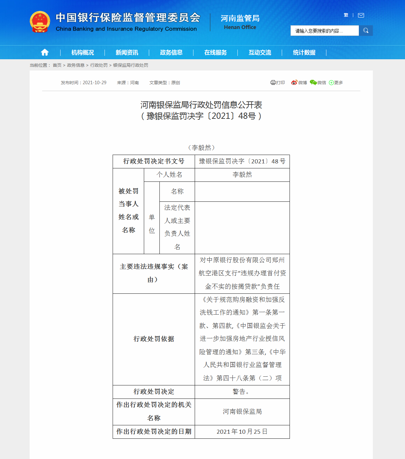 中原银行郑州航空港区支行因违规办理首付资金不实的按揭贷款被罚款30万元