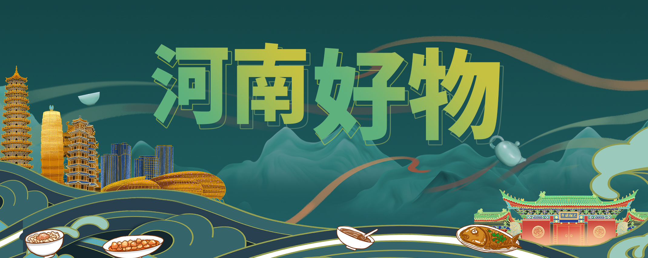 河南好物
