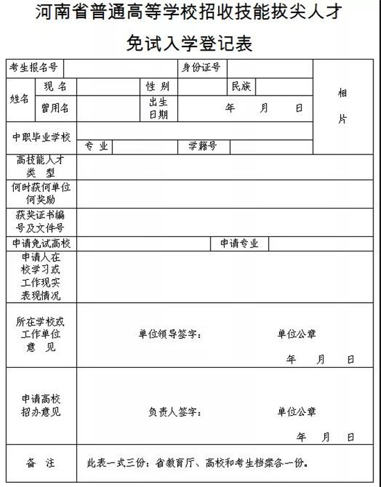 河南省2021年高职扩招单招11月30日9:00开始志愿填报