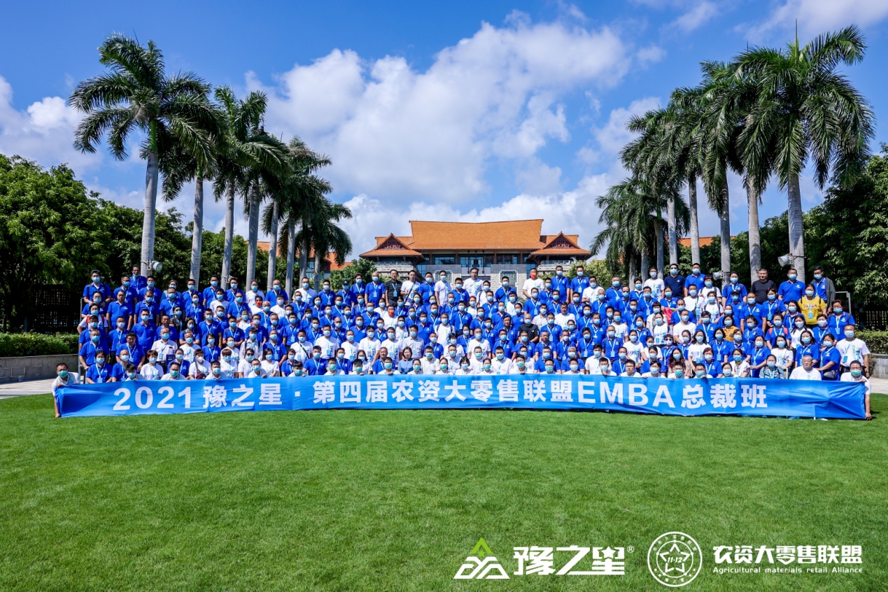 豫之星第四届农资大零售联盟EMBA总裁班成功举办