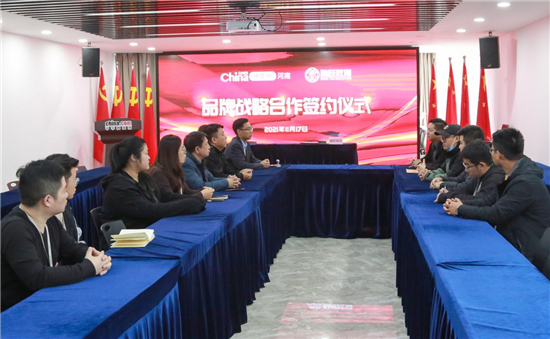 中华网河南频道与融跃教育战略合作签约仪式举行