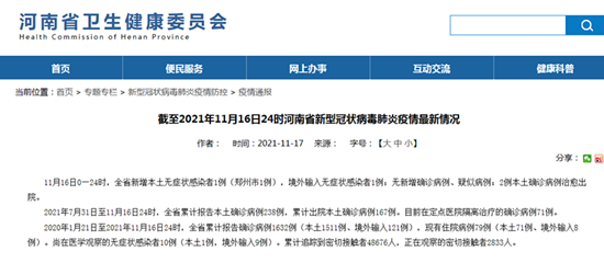 河南16日新增本土无症状感染者1例 在郑州市