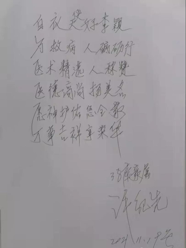 商丘虞城：患者家属锦旗诗歌感谢好医生李颖