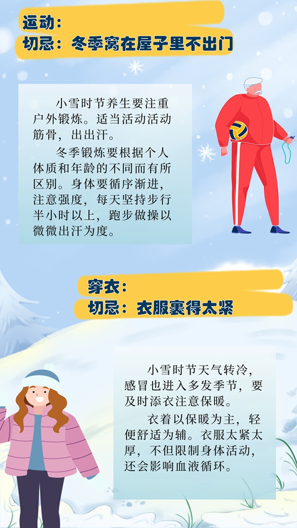 小雪节气话养生：房间湿度忌太低、衣服忌裹太紧