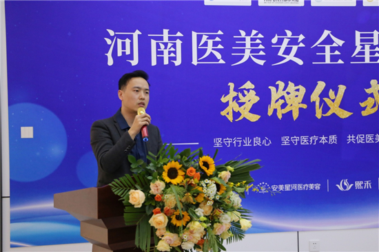 河南医美安全星级单位考评活动在郑州举行