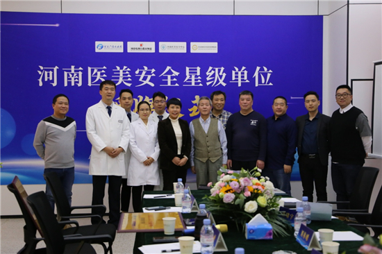 河南医美安全星级单位考评活动在郑州举行