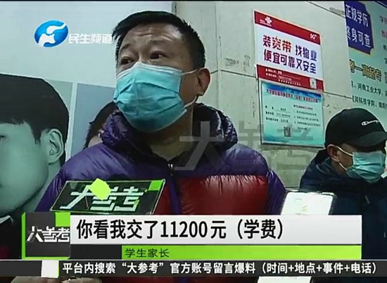 河南郑州:培训机构疯狂收学费,家长退费时竟逃之夭夭?
