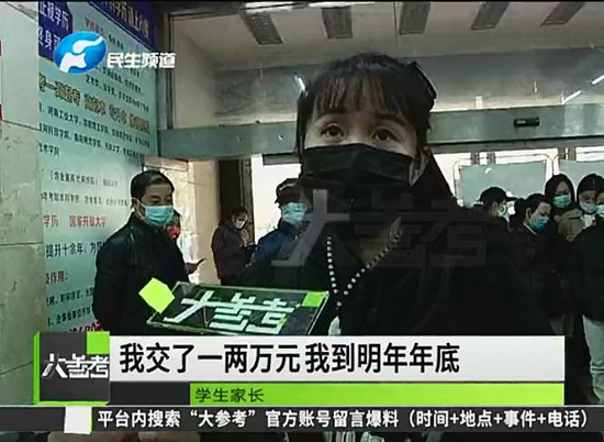 河南郑州:培训机构疯狂收学费,家长退费时竟逃之夭夭?