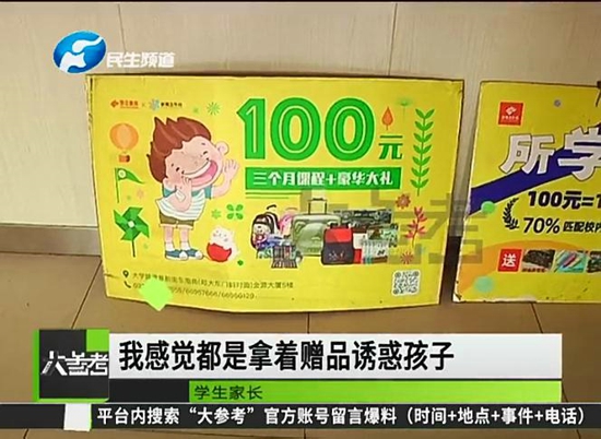 河南郑州:培训机构疯狂收学费,家长退费时竟逃之夭夭?