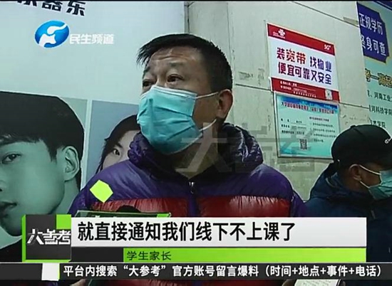 河南郑州:培训机构疯狂收学费,家长退费时竟逃之夭夭?