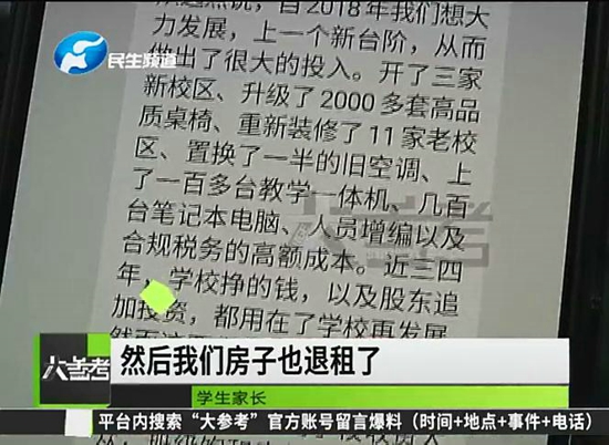 河南郑州:培训机构疯狂收学费,家长退费时竟逃之夭夭?