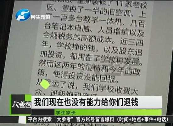 河南郑州:培训机构疯狂收学费,家长退费时竟逃之夭夭?
