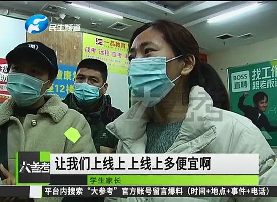 河南郑州:培训机构疯狂收学费,家长退费时竟逃之夭夭?