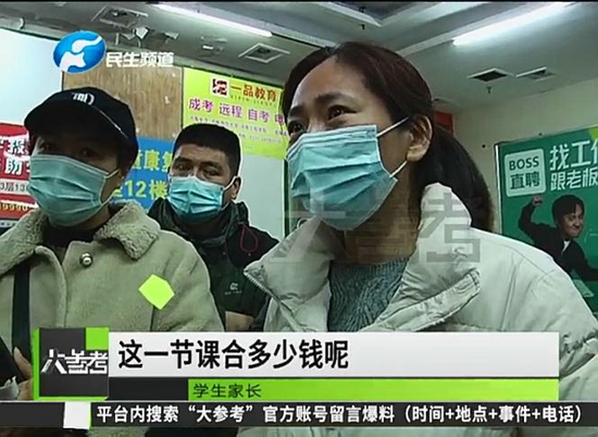 河南郑州:培训机构疯狂收学费,家长退费时竟逃之夭夭?