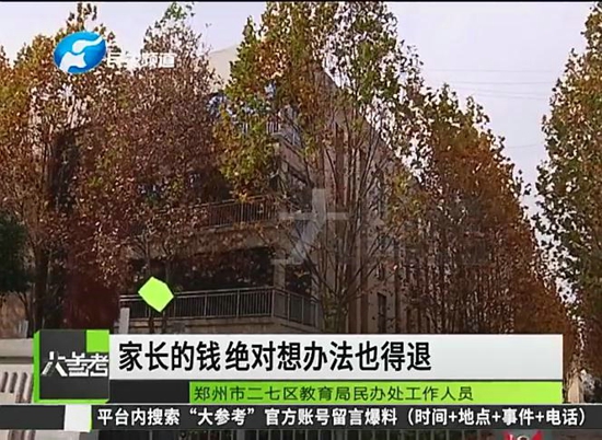 河南郑州:培训机构疯狂收学费,家长退费时竟逃之夭夭?