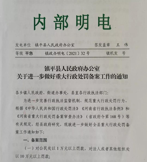 镇平县：加强重大行政处罚备案 保障企业合法权益