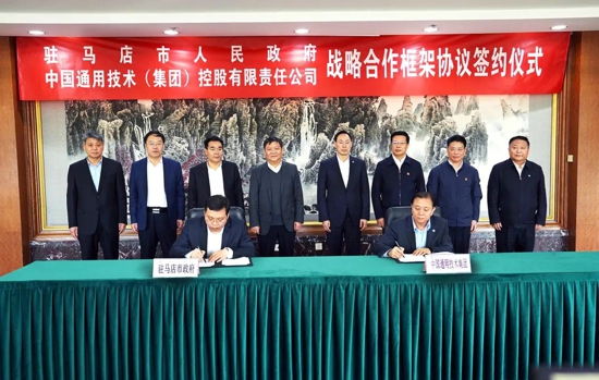 打造“中国药谷”！通用技术与河南驻马店签署合作协议