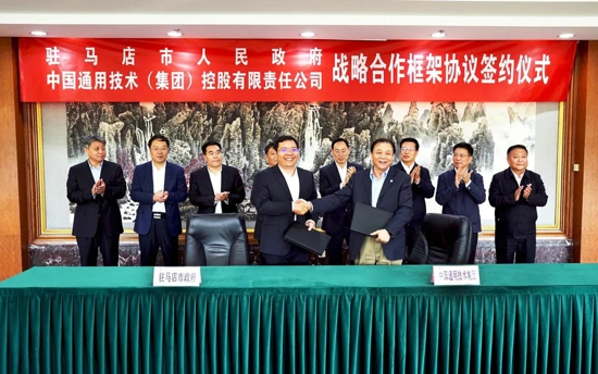 打造“中国药谷”！通用技术与河南驻马店签署合作协议