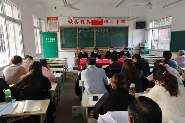 邓州市林扒镇一初中举行2021年秋九年级期中考试分析会