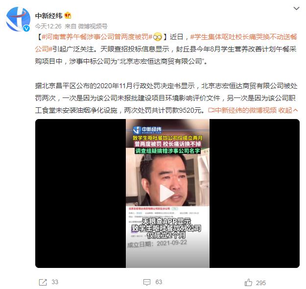 河南营养午餐涉事公司曾两度被罚 网友：别动校长！