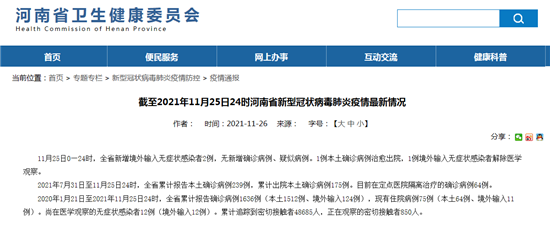 11月25日河南新增境外输入无症状感染者2例