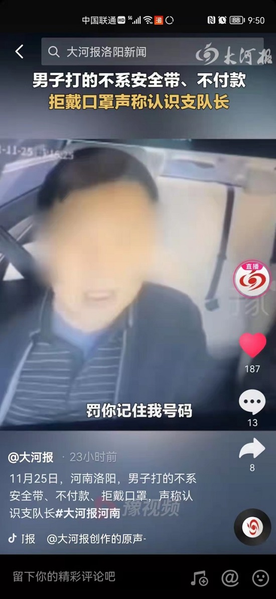 洛阳一男子坐霸王车称认识交警支队长，警方：已成立调查组