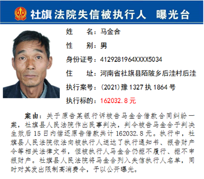 社旗县法院公布第五批失信被执行人名单